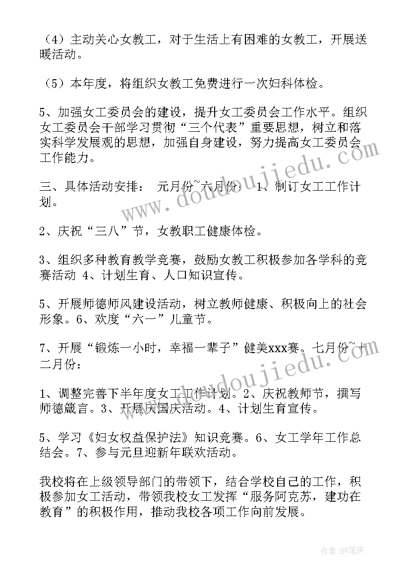 2023年工会女职工工作计划(汇总5篇)