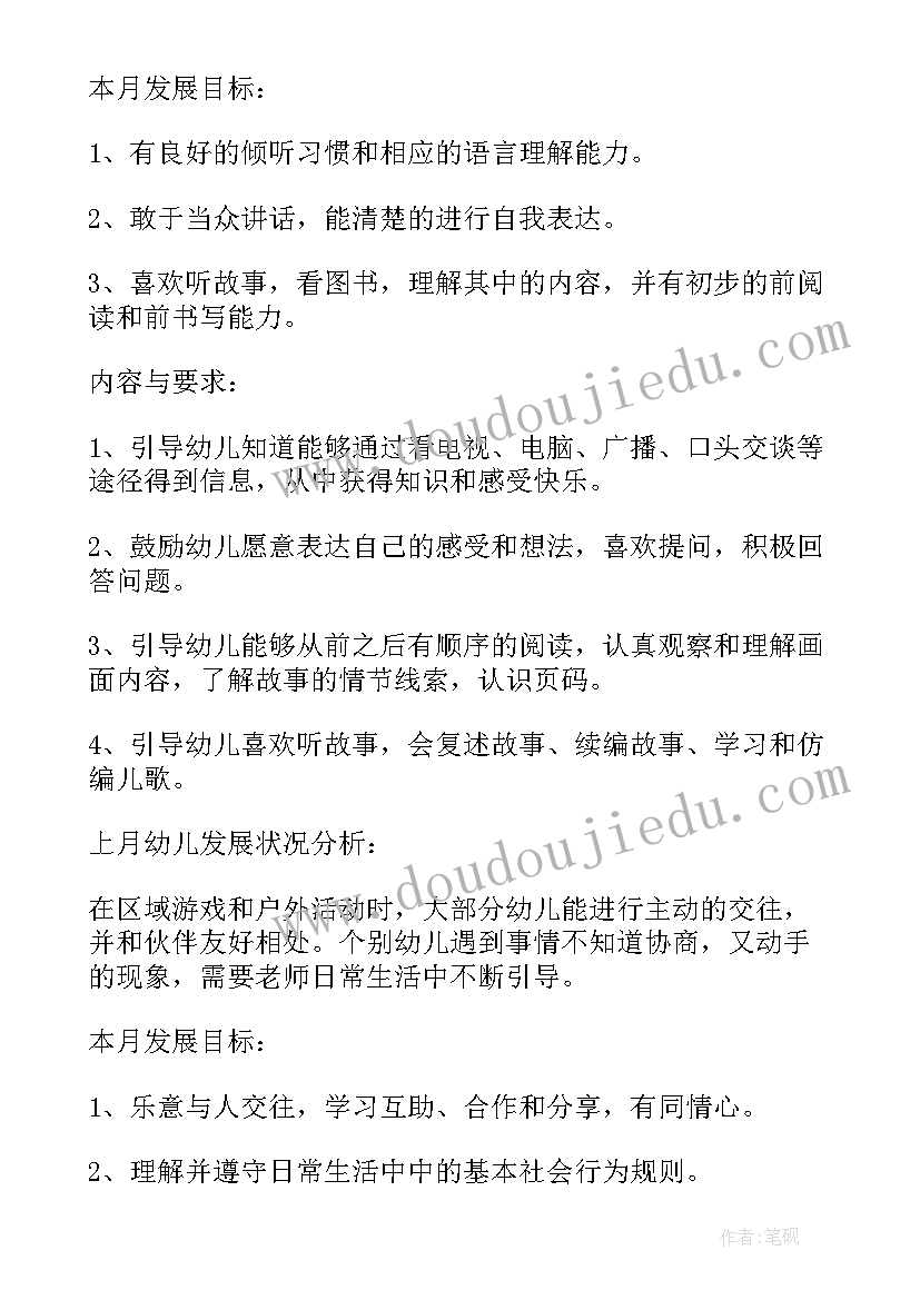 幼儿园大班周计划(通用5篇)