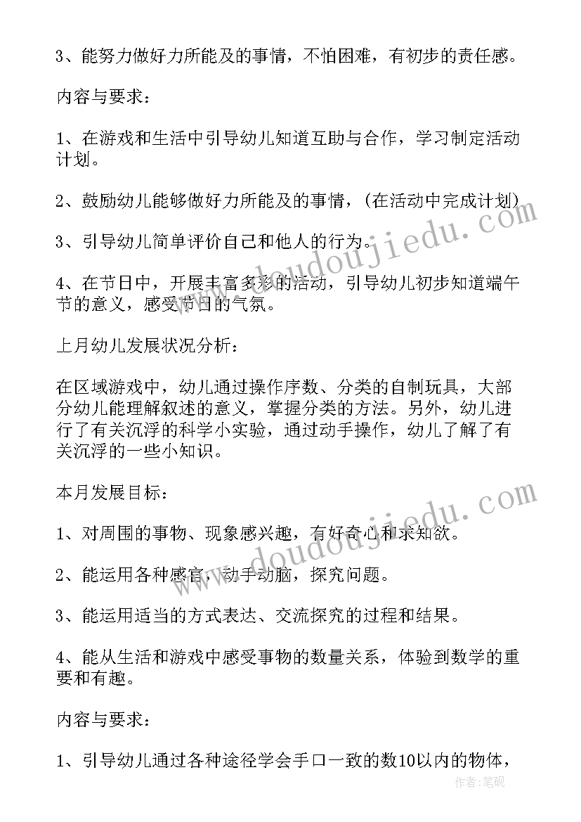 幼儿园大班周计划(通用5篇)