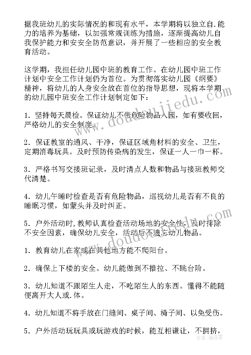 幼儿园中班春节教育工作计划表(汇总6篇)