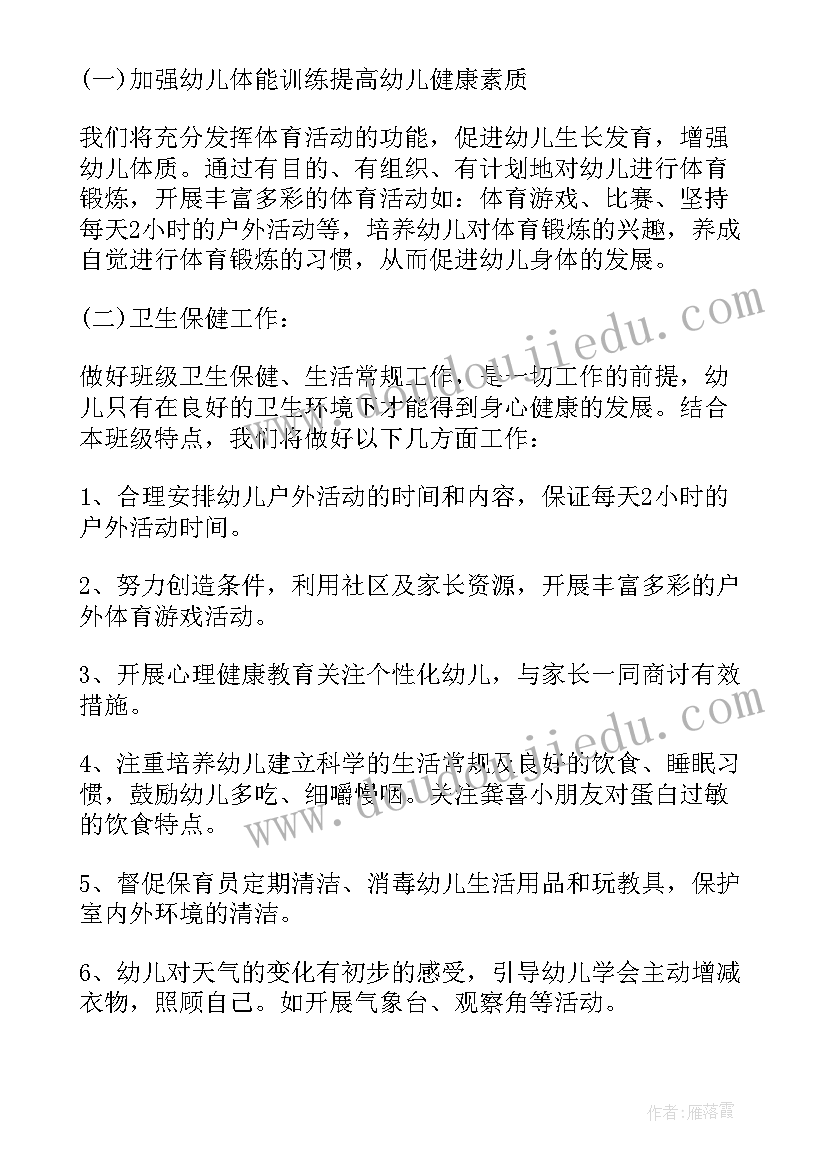 幼儿园中班春节教育工作计划表(汇总6篇)