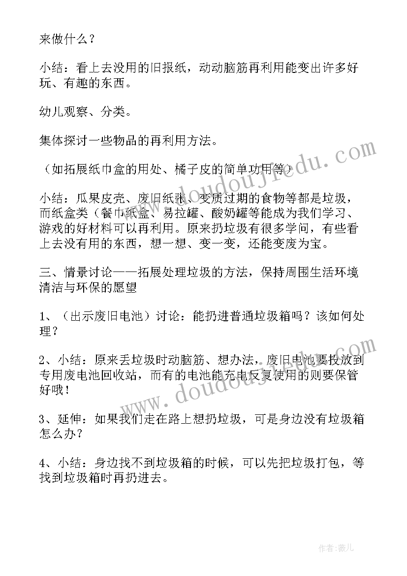 最新大班环保教案(优秀5篇)