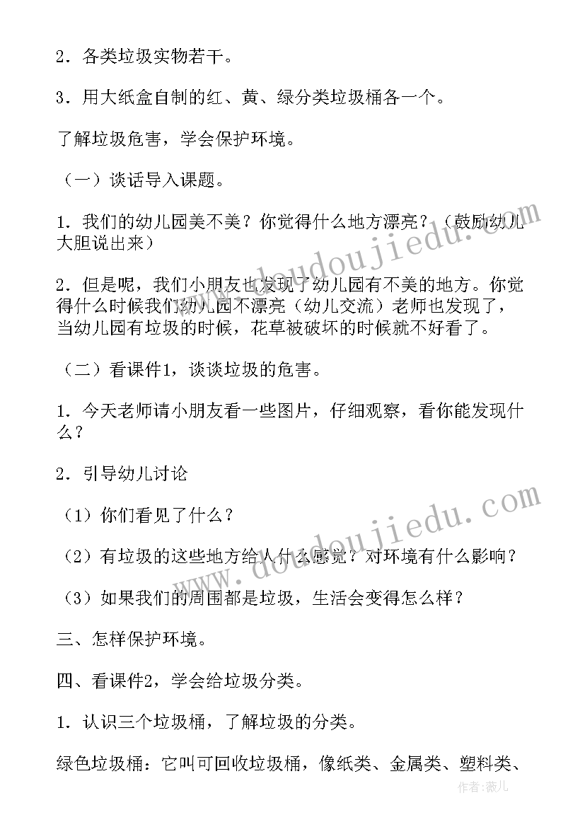 最新大班环保教案(优秀5篇)