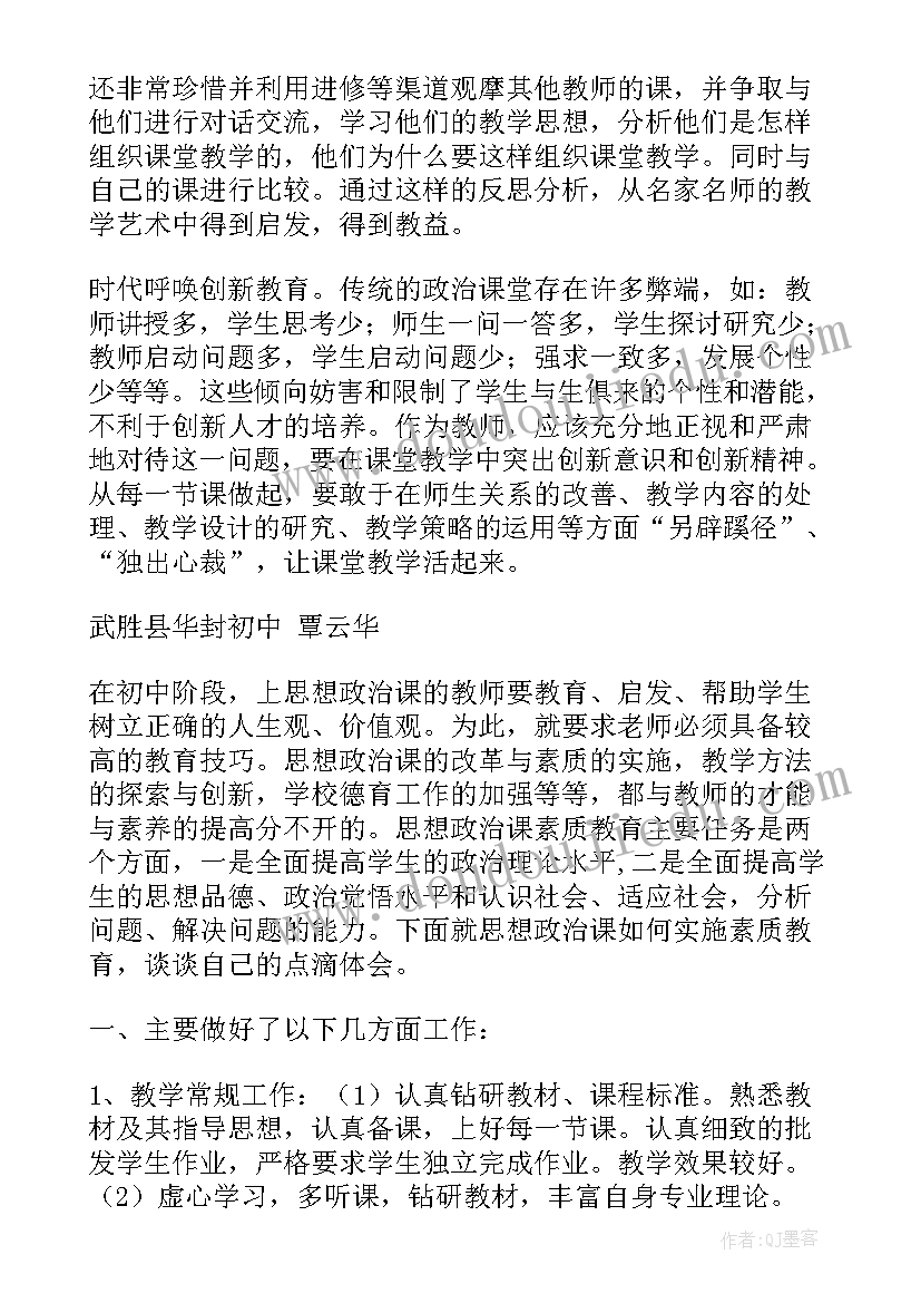 最新中学往返跑教案 初中政治教学反思(精选9篇)