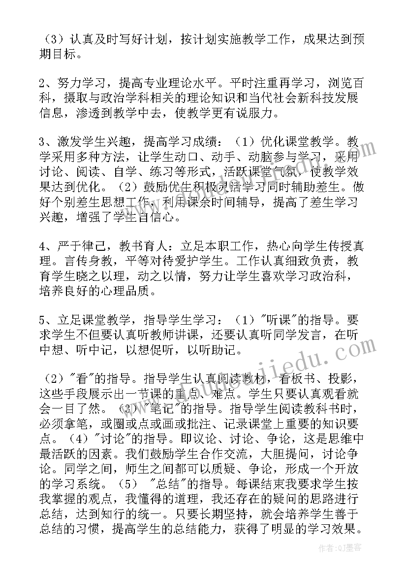 最新中学往返跑教案 初中政治教学反思(精选9篇)