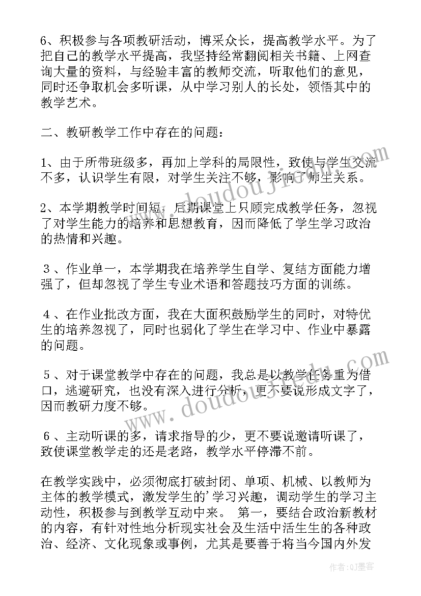 最新中学往返跑教案 初中政治教学反思(精选9篇)