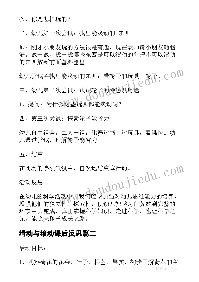 滑动与滚动课后反思 中班科学教案及教学反思滚动的玩具(优质5篇)