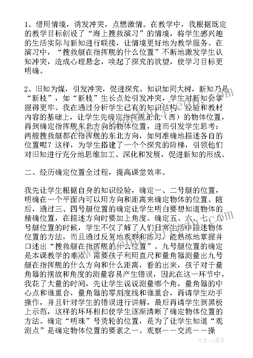 2023年让距追逐跑游戏规则 用方向和距离确定位置教学反思(优质5篇)