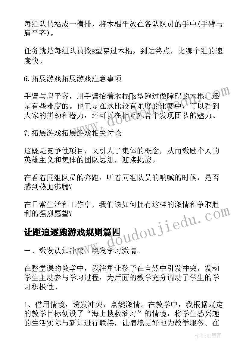 2023年让距追逐跑游戏规则 用方向和距离确定位置教学反思(优质5篇)