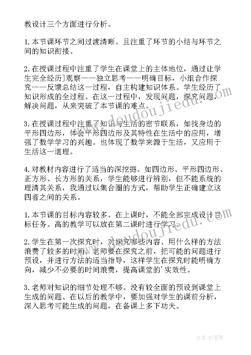 最新认识垂直与平行的教学反思(实用5篇)