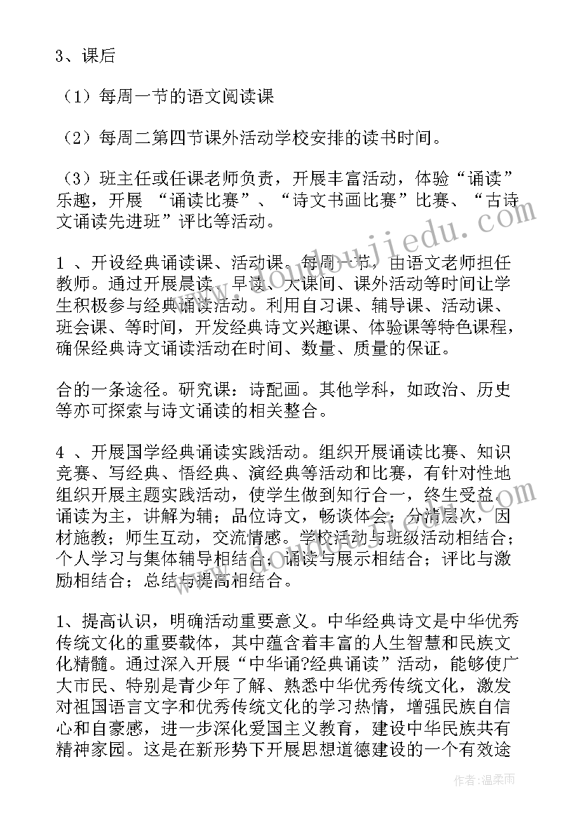 2023年大学生诵读经典的意义 中华经典诵读活动方案(汇总10篇)