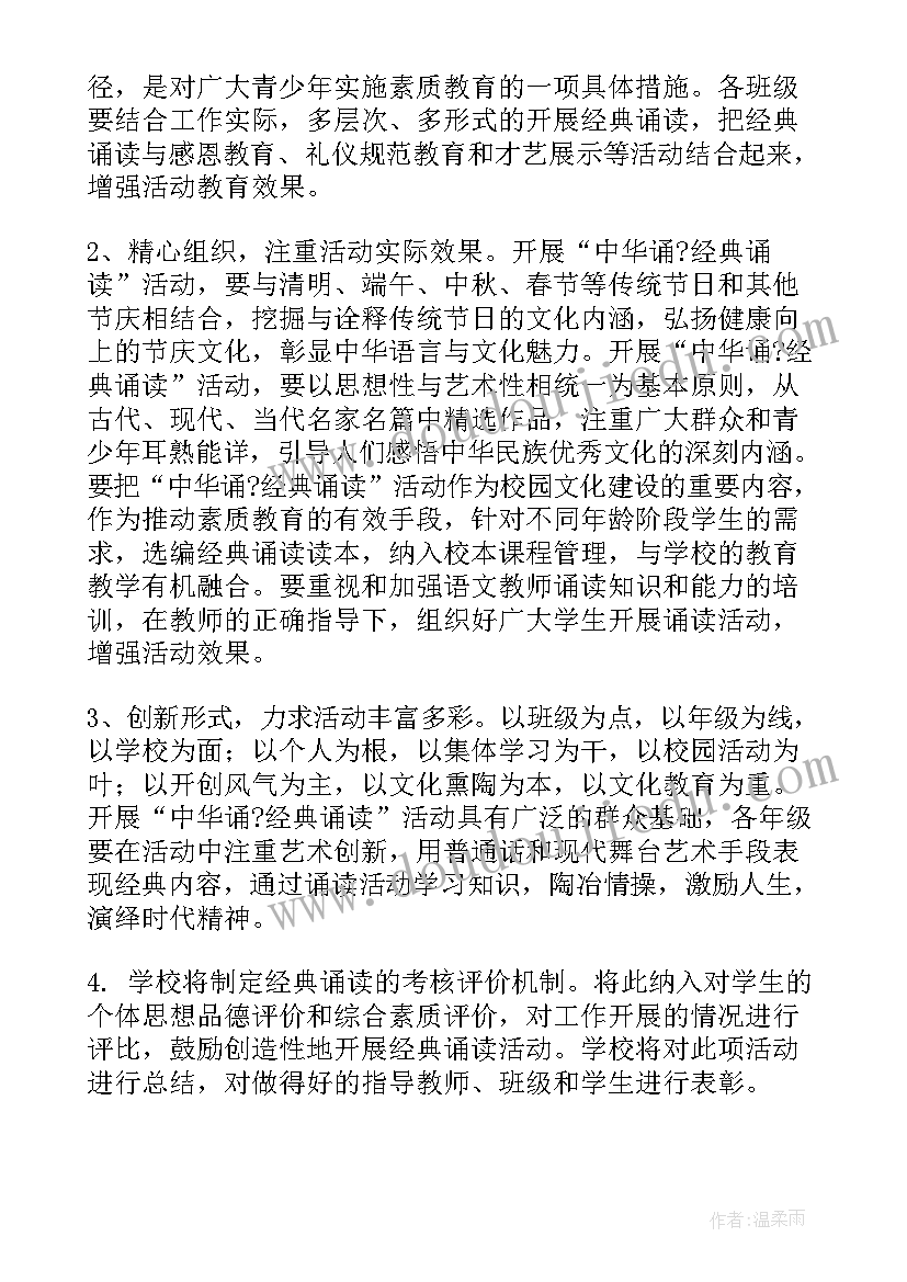 2023年大学生诵读经典的意义 中华经典诵读活动方案(汇总10篇)