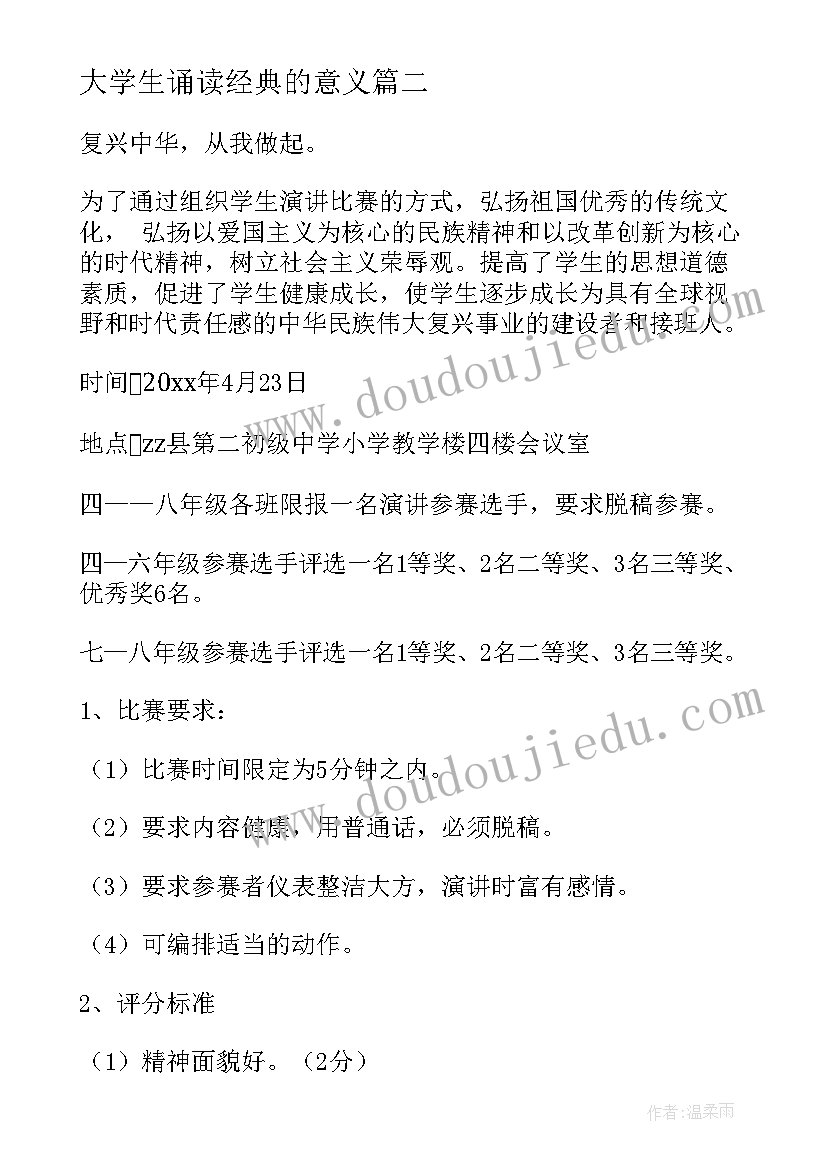 2023年大学生诵读经典的意义 中华经典诵读活动方案(汇总10篇)