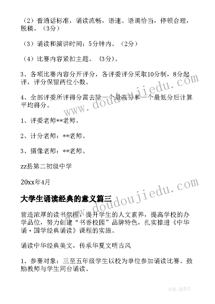 2023年大学生诵读经典的意义 中华经典诵读活动方案(汇总10篇)