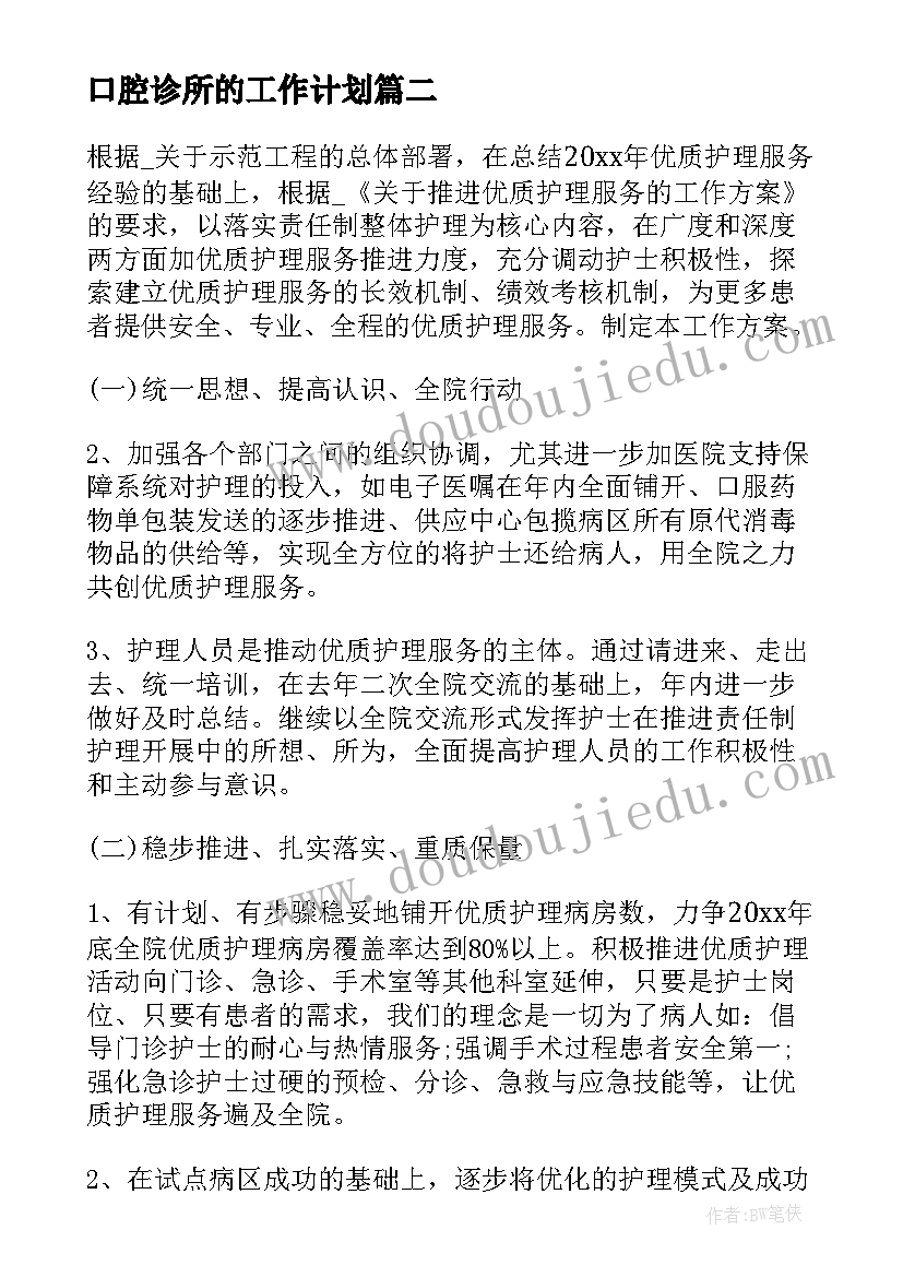 口腔诊所的工作计划(实用5篇)