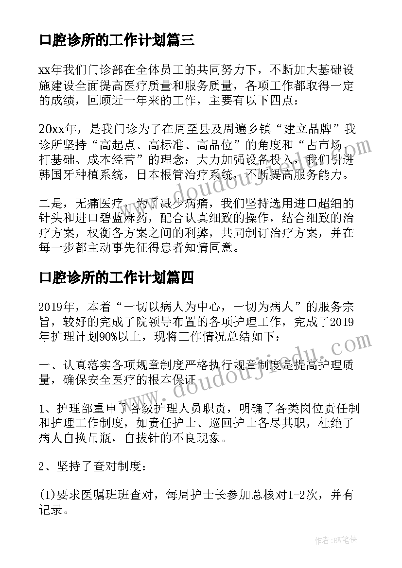 口腔诊所的工作计划(实用5篇)