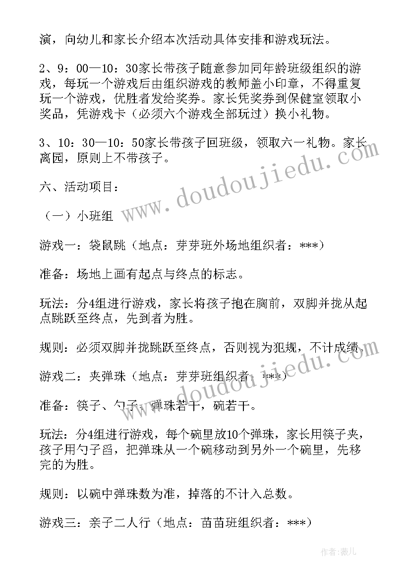 2023年幼儿园小班亲子游园活动方案(大全5篇)