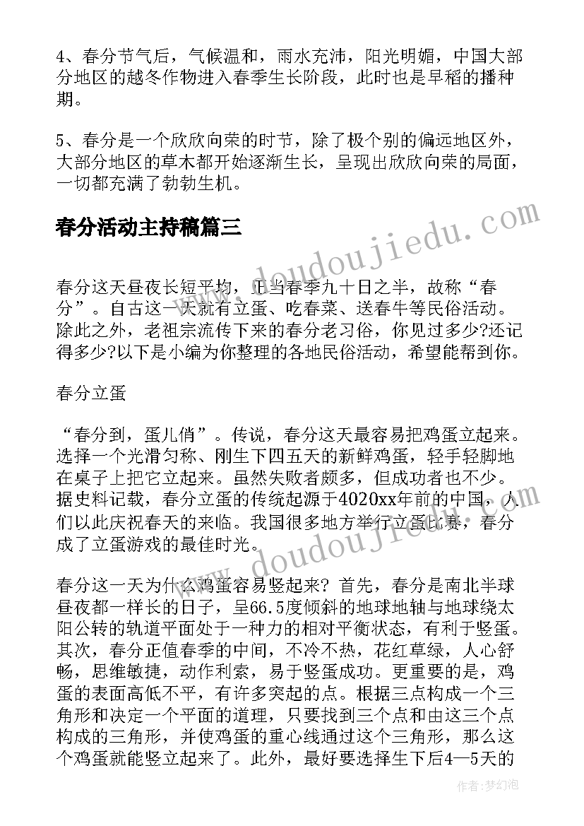 最新春分活动主持稿 春分节气农事活动有哪些(大全5篇)