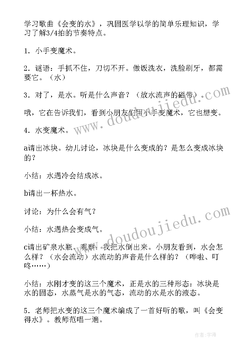 幼儿园中班音乐活动走路教案 幼儿园中班音乐教学活动(优质5篇)