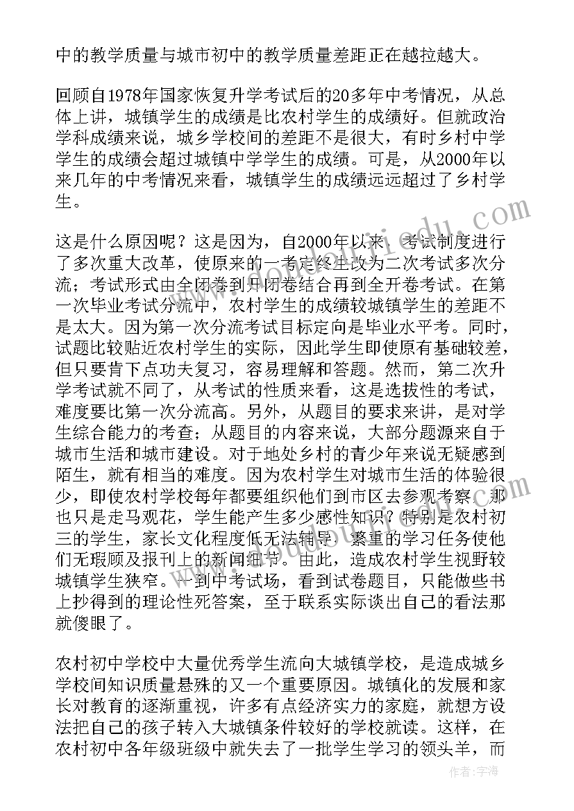 最新思品小论文 初中名著论文参考(精选5篇)