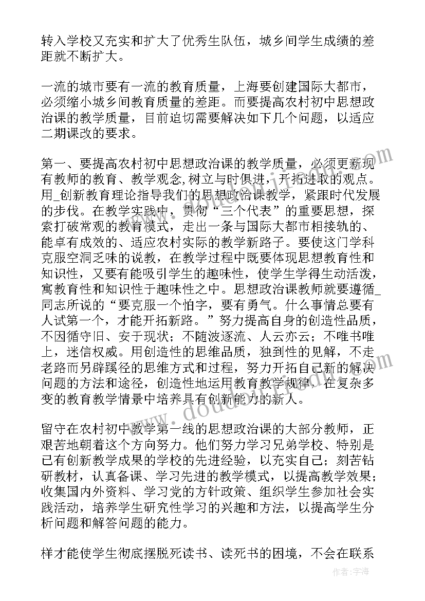 最新思品小论文 初中名著论文参考(精选5篇)