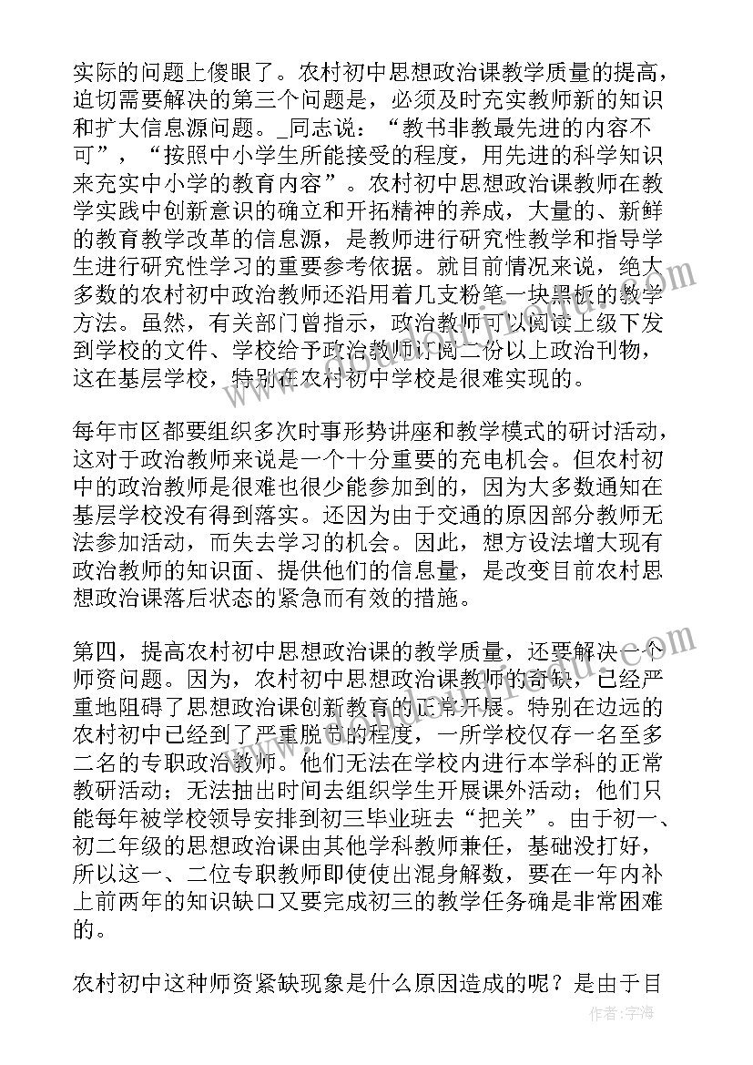 最新思品小论文 初中名著论文参考(精选5篇)