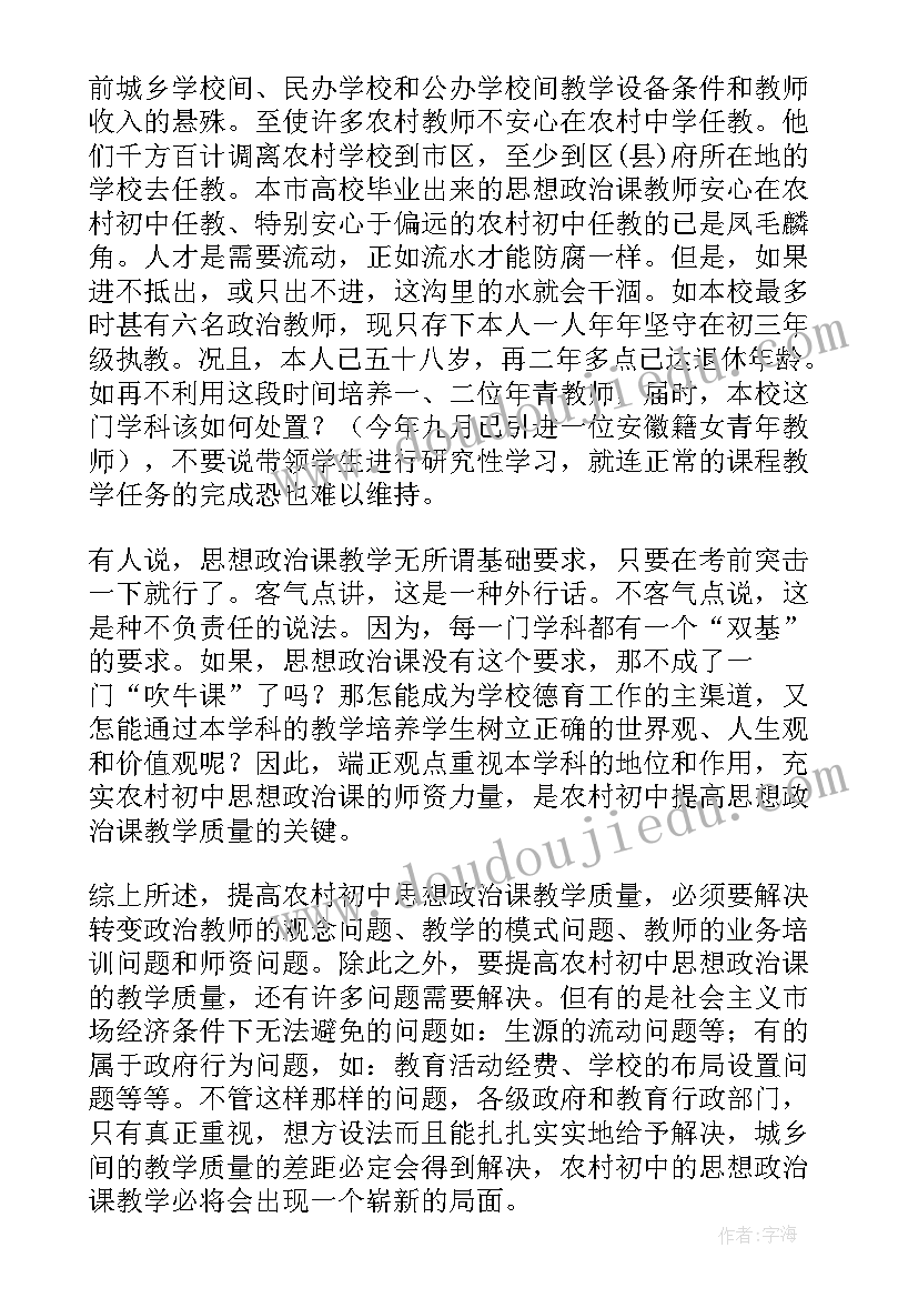 最新思品小论文 初中名著论文参考(精选5篇)