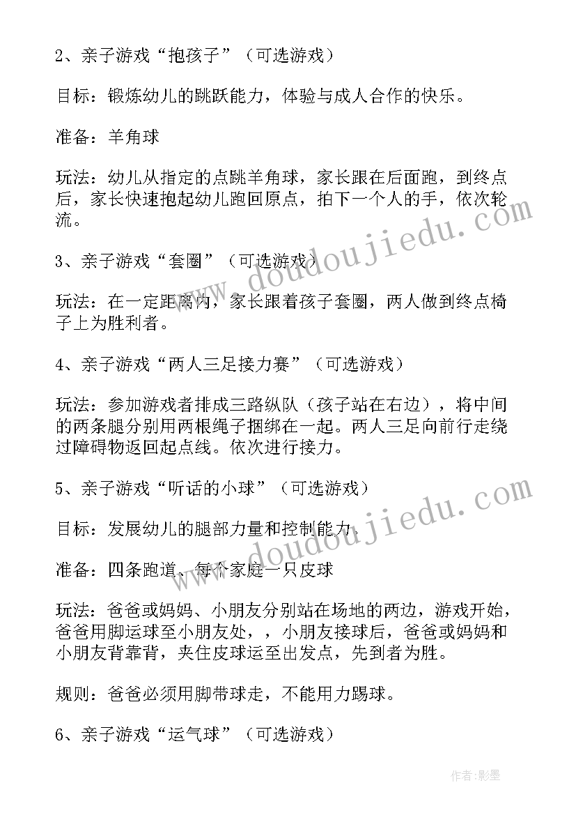 2023年幼儿园亲子马拉松活动方案(模板6篇)