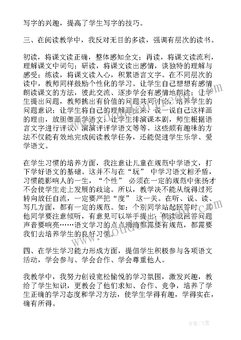 2023年部编版二下羿射九日教学反思 二年级语文教学反思(优质5篇)