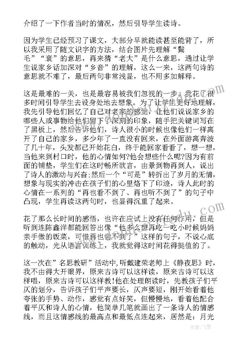 2023年部编版二下羿射九日教学反思 二年级语文教学反思(优质5篇)