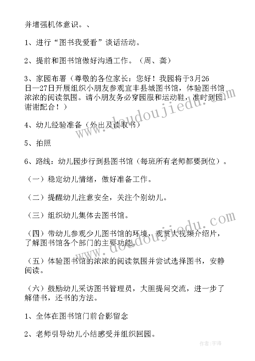 2023年幼儿银行实践活动方案(精选8篇)