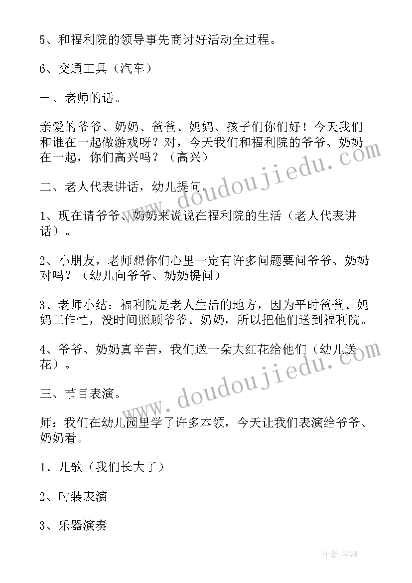 2023年幼儿银行实践活动方案(精选8篇)