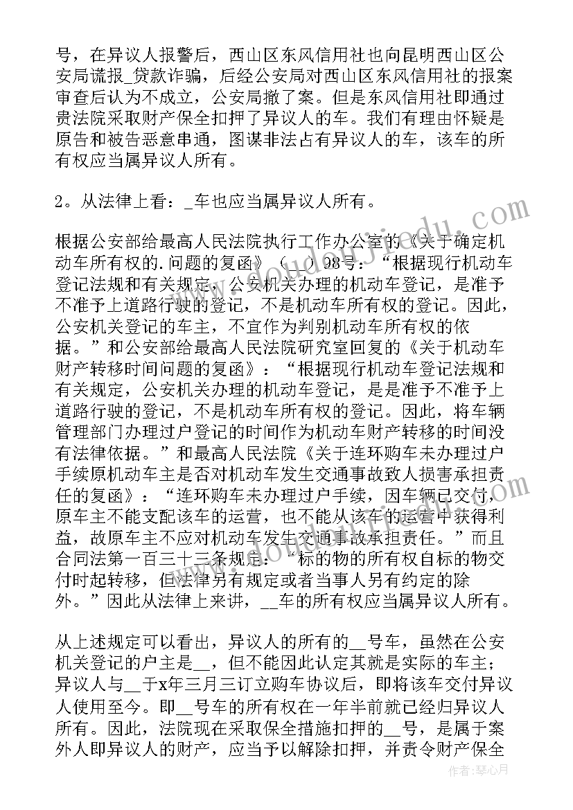 最新申请诉前财产保全的条件的依据 诉前财产保全申请书(模板7篇)