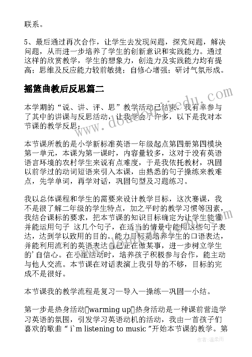 最新摇篮曲教后反思 小学教学反思(优质5篇)