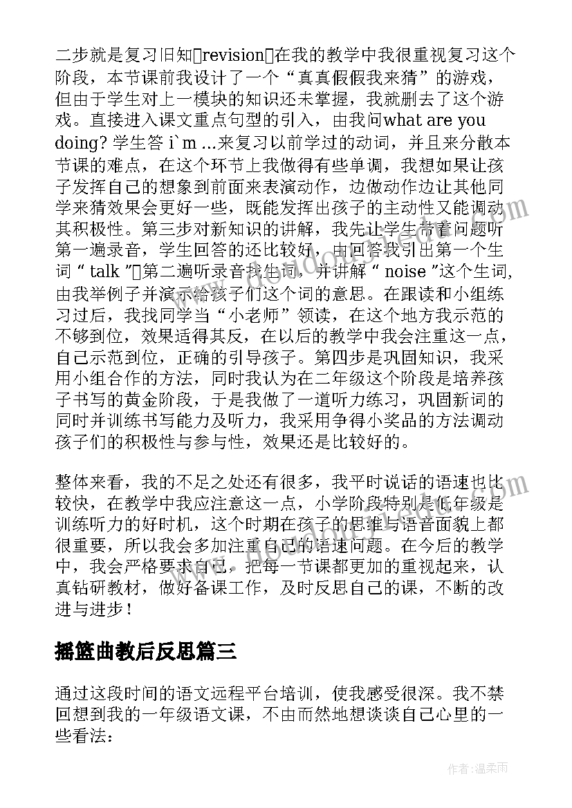 最新摇篮曲教后反思 小学教学反思(优质5篇)