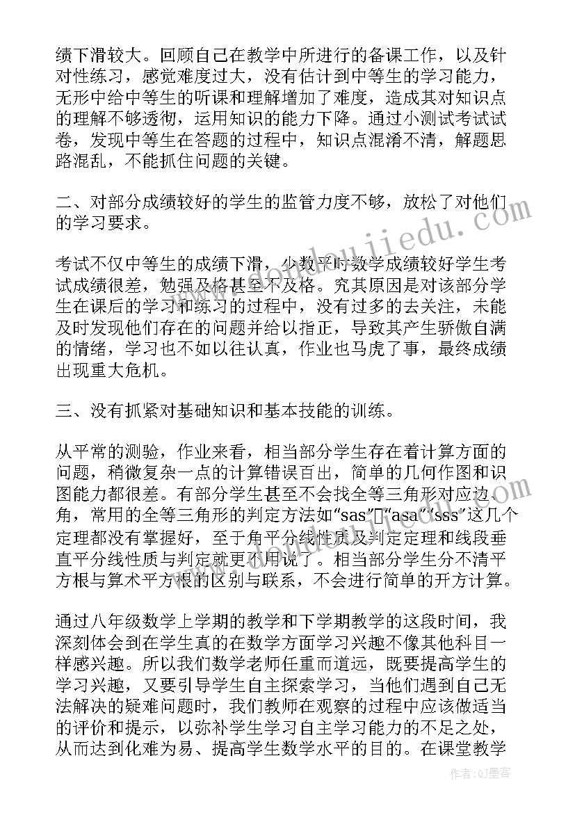 2023年数学八年级期末试卷 八年级数学教学反思(大全8篇)