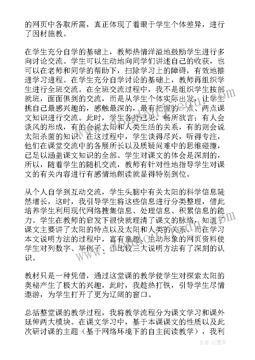 摇太阳教学反思六年级(大全8篇)