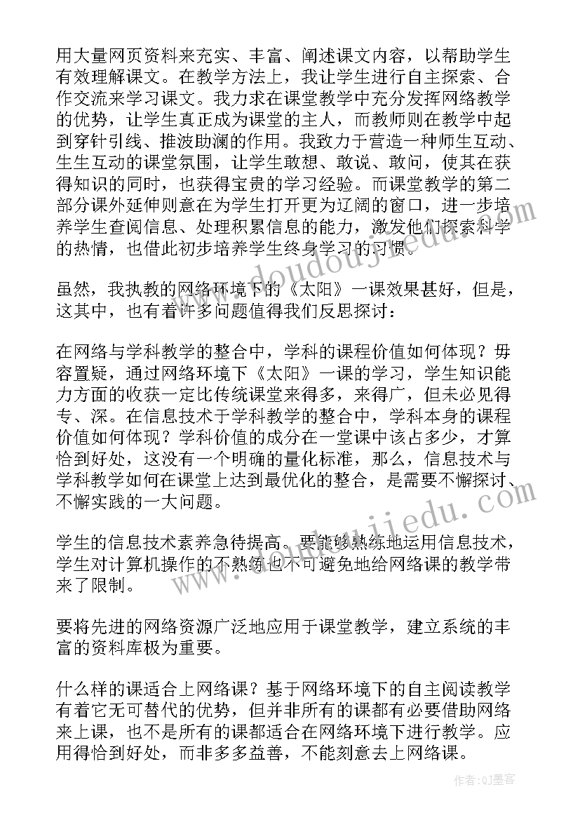 摇太阳教学反思六年级(大全8篇)