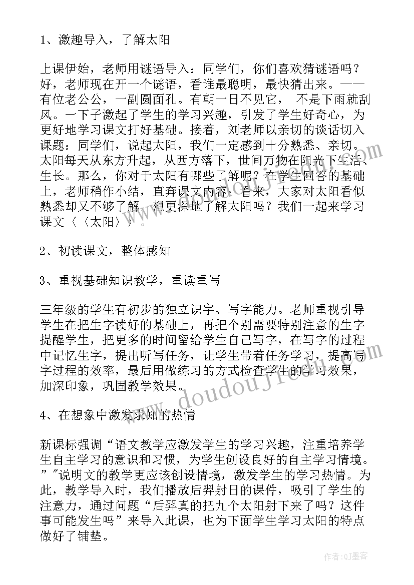 摇太阳教学反思六年级(大全8篇)