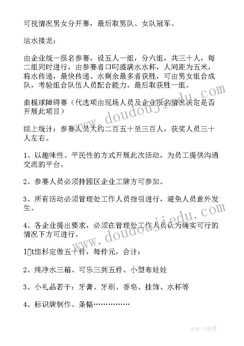 最新学校教职工会五一活动方案 五一活动方案(优质7篇)