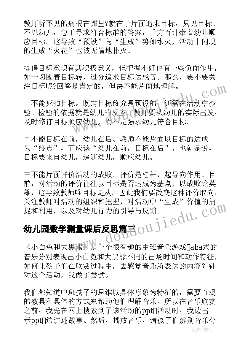 幼儿园数学测量课后反思 幼儿园教学反思(通用9篇)