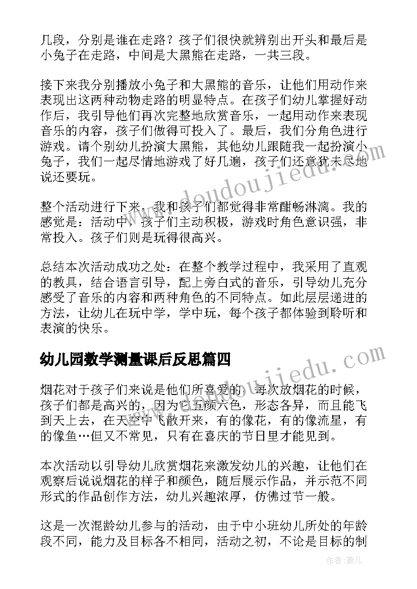 幼儿园数学测量课后反思 幼儿园教学反思(通用9篇)