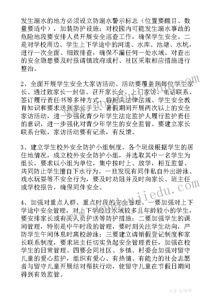 最新防溺水五个一内容 防溺水安全知识讲座活动方案(实用7篇)