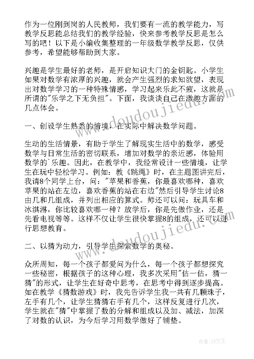 最新一年级数学教学反思集(汇总7篇)