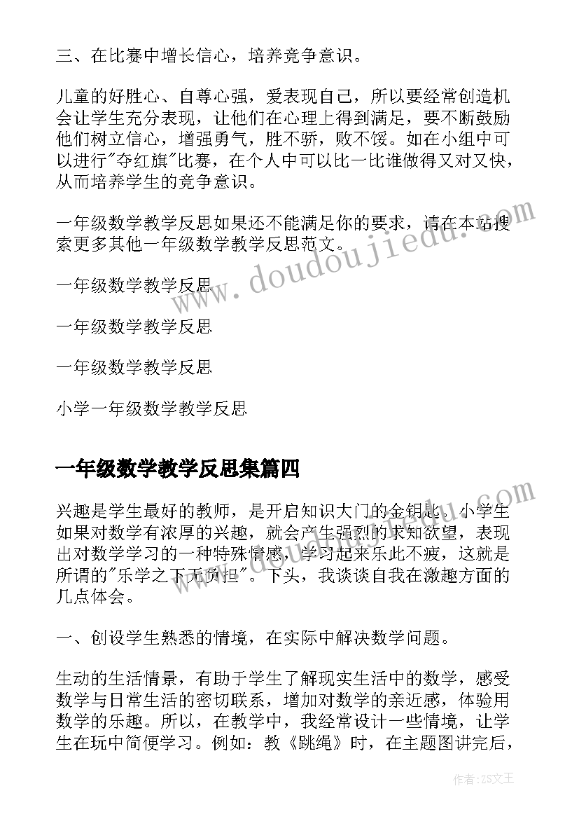 最新一年级数学教学反思集(汇总7篇)