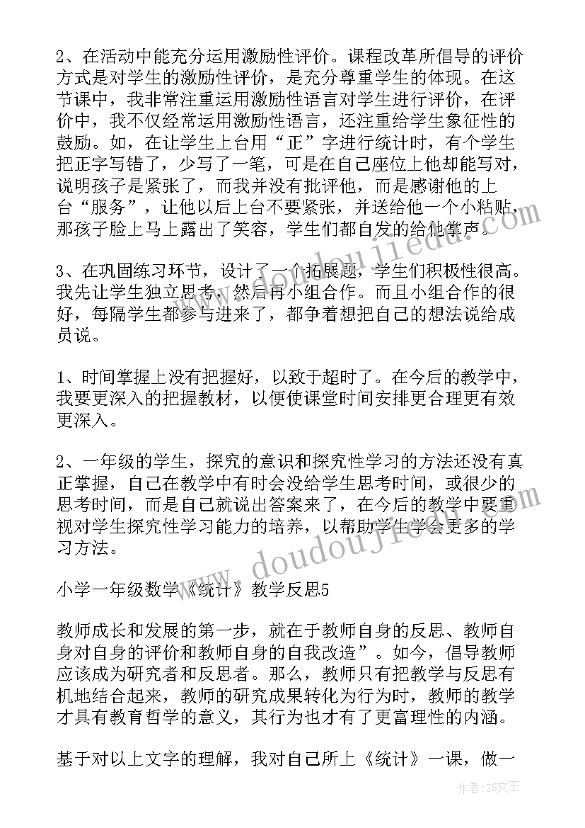 最新一年级数学教学反思集(汇总7篇)