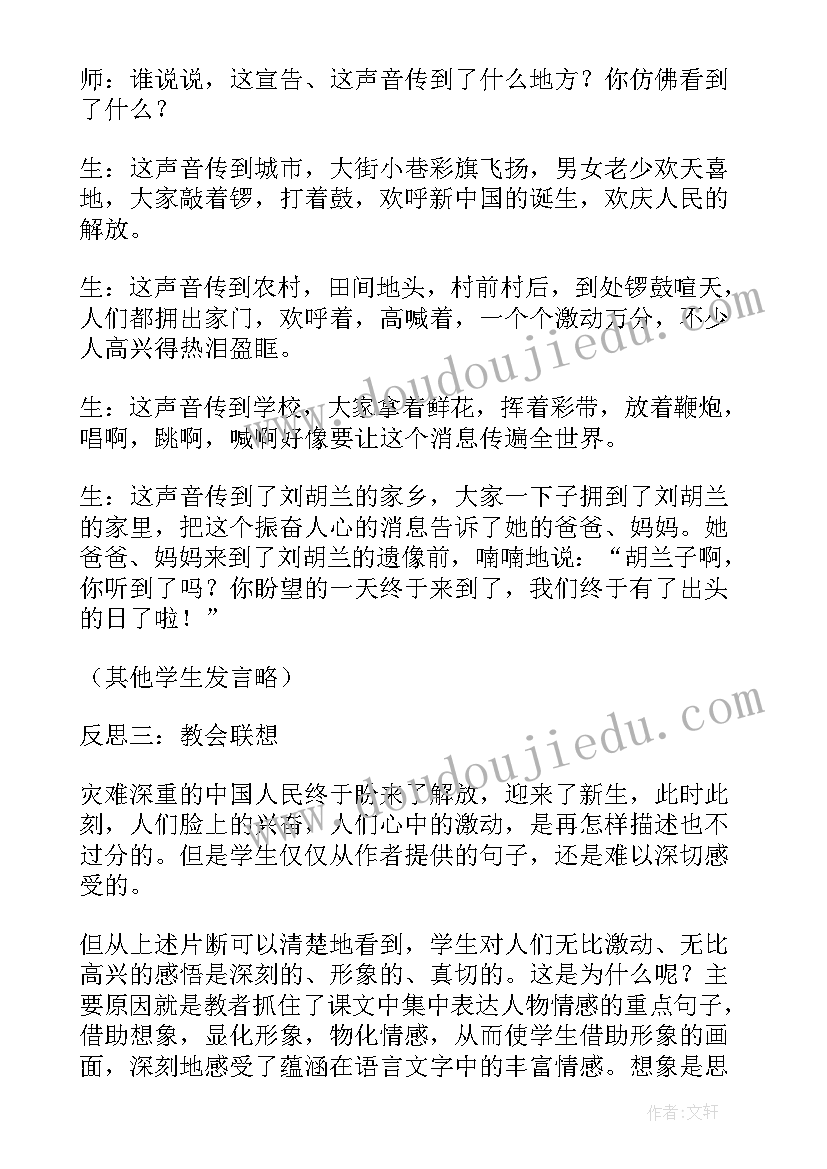 2023年米的认识教学反思 语文教学反思(实用7篇)