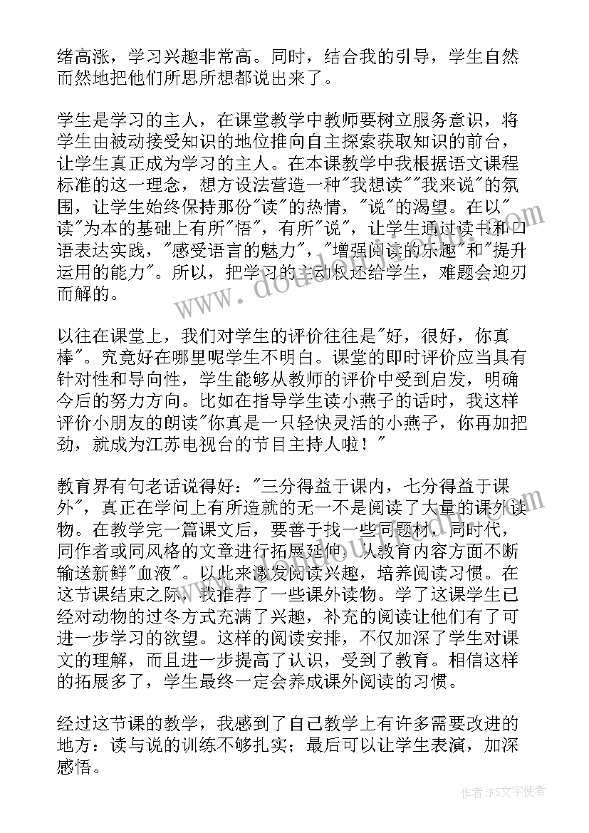 动物的感官教案反思(通用9篇)