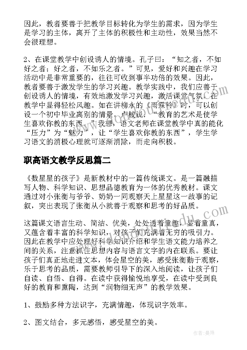 2023年职高语文教学反思(大全5篇)