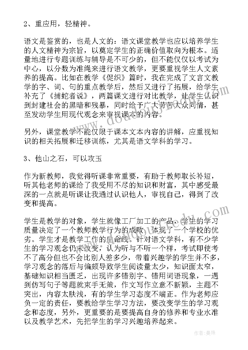 2023年职高语文教学反思(大全5篇)